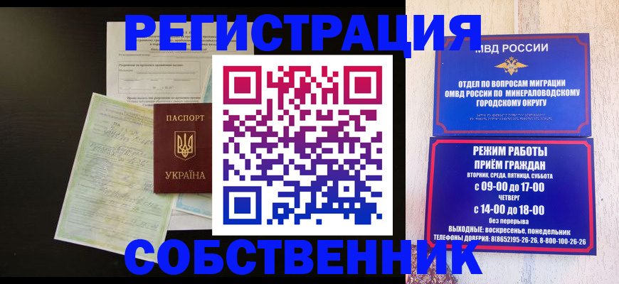 прописка от собственника в Нижнеудинске