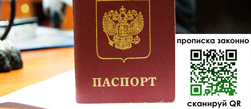 прописка в Нижнеудинске